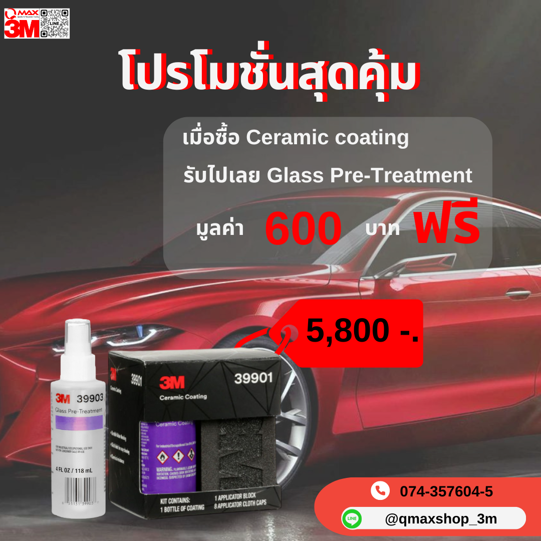 Ceramic Coating แถมฟรี glass pree treatment